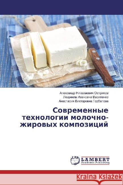 Sovremennye tehnologii molochno-zhirovyh kompozicij Ostrikov, Alexandr Nikolaevich; Vasilenko, Ljudmila Ivanovna; Gorbatova, Anastasiya Viktorovna 9783330028661