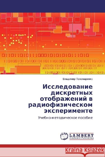 Issledovanie diskretnyh otobrazhenij v radiofizicheskom jexperimente : Uchebno-metodicheskoe posobie Ponomarenko, Vladimir 9783330030718