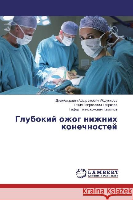 Glubokij ozhog nizhnih konechnostej Abdulloev, Dzhamoliddin Abdulloevich; Gajratov, Tohir Gajratovich; Kamilov, Gafur Tolibzhonovich 9783330031883 LAP Lambert Academic Publishing