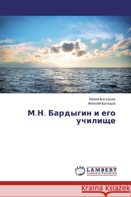 M.N. Bardygin i ego uchilishhe Balashova, Irina; Balashov, Alexej 9783330037113 LAP Lambert Academic Publishing