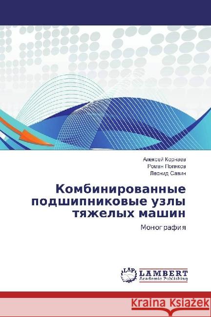 Kombinirovannye podshipnikovye uzly tyazhelyh mashin : Monografiya Kornaev, Alexej; Polyakov, Roman; Savin, Leonid 9783330038899 LAP Lambert Academic Publishing