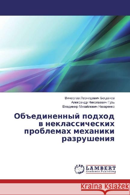 Objedinennyj podhod v neklassicheskih problemah mehaniki razrusheniya Bogdanov, Vyacheslav Leonidovich; Guz', Alexandr Nikolaevich; Nazarenko, Vladimir Mihajlovich 9783330041127