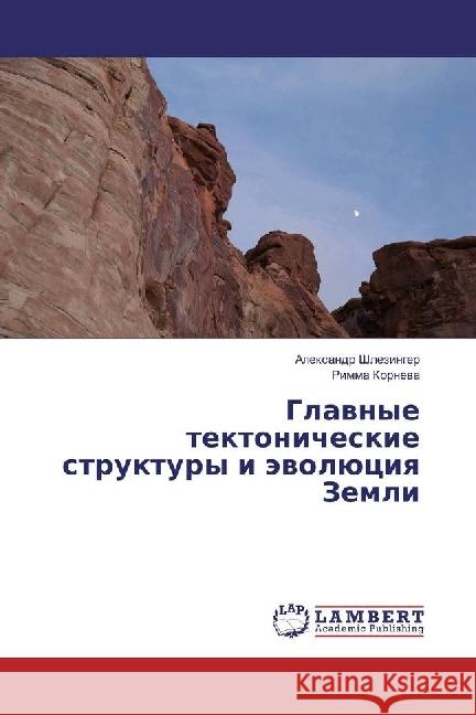 Glavnye tektonicheskie struktury i jevoljuciya Zemli Shlezinger, Alexandr; Korneva, Rimma 9783330041776 LAP Lambert Academic Publishing