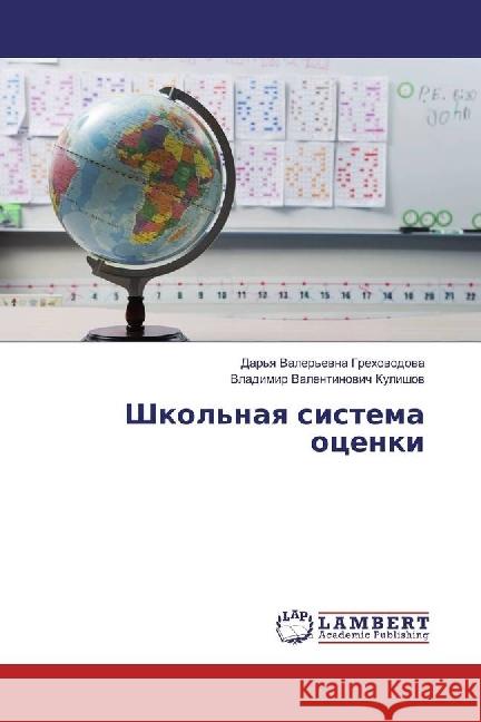 Shkol'naya sistema ocenki Kulishov, Vladimir Valentinovich 9783330042452 LAP Lambert Academic Publishing