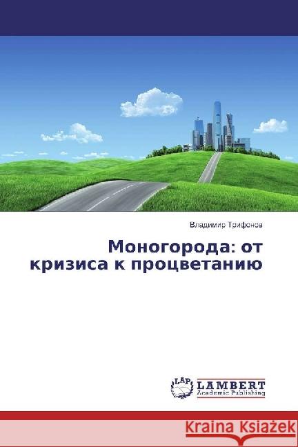 Monogoroda: ot krizisa k procvetaniju Trifonov, Vladimir 9783330043510