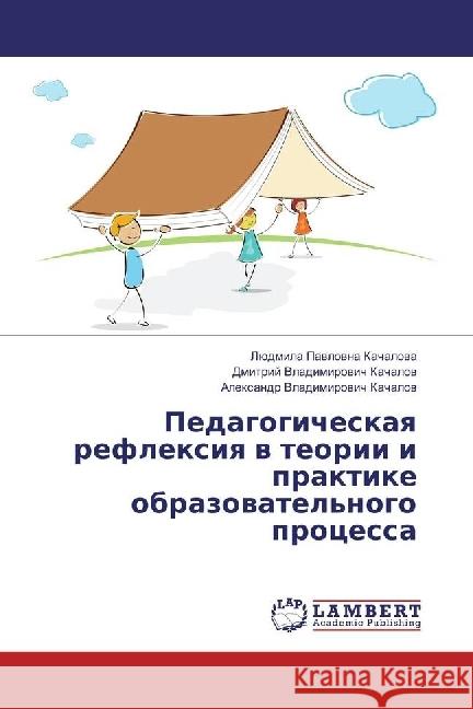 Pedagogicheskaya reflexiya v teorii i praktike obrazovatel'nogo processa Kachalova, Ljudmila Pavlovna; Kachalov, Dmitrij Vladimirovich; Kachalov, Alexandr Vladimirovich 9783330044524 LAP Lambert Academic Publishing