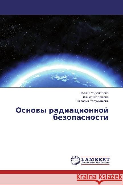 Osnovy radiacionnoj bezopasnosti Uzdenbaeva, Zhanat; Idrisheva, Zhanat 9783330044760 LAP Lambert Academic Publishing