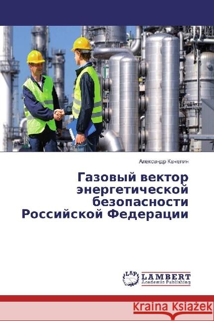 Gazovyj vektor jenergeticheskoj bezopasnosti Rossijskoj Federacii Kachelin, Alexandr 9783330049734 LAP Lambert Academic Publishing