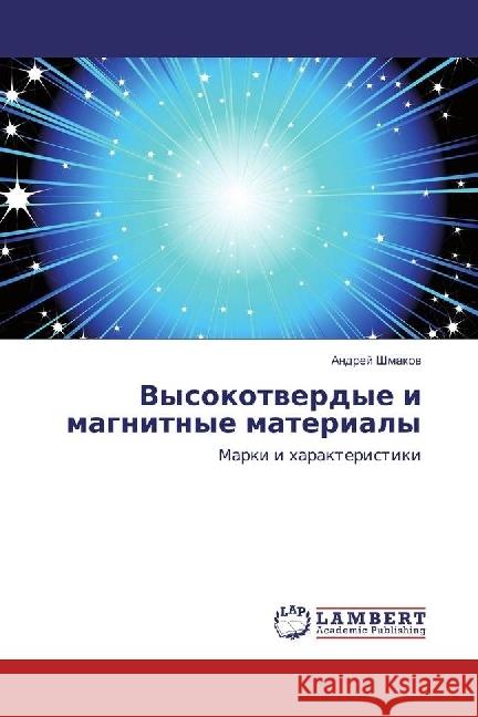 Vysokotverdye i magnitnye materialy : Marki i harakteristiki Shmakov, Andrej 9783330050426