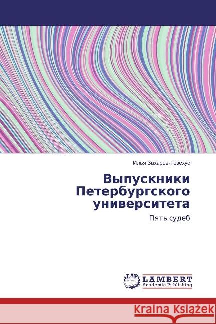 Vypuskniki Peterburgskogo universiteta : Pyat' sudeb Zaharov-Gezehus, Il'ya 9783330055360 LAP Lambert Academic Publishing