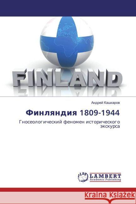 Finlyandiya 1809-1944 : Gnoseologicheskij fenomen istoricheskogo jexkursa Kashkarov, Andrej 9783330057005