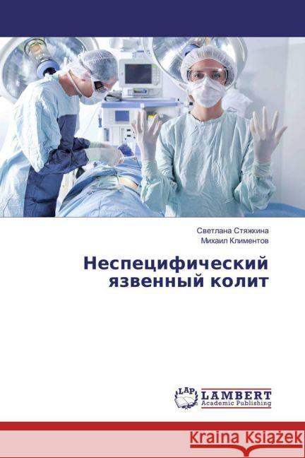 Nespecificheskij yazvennyj kolit Styazhkina, Svetlana; Klimentov, Mihail 9783330057197 LAP Lambert Academic Publishing