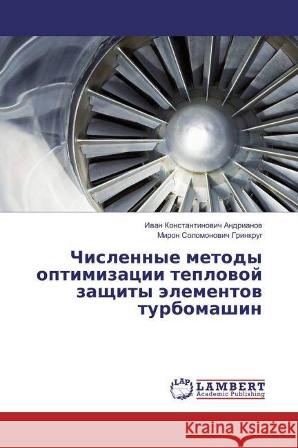 Chislennye metody optimizacii teplovoj zashhity jelementov turbomashin Andrianov, Ivan Konstantinovich; Grinkrug, Miron Solomonovich 9783330057418