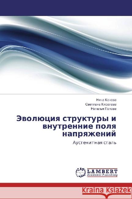 Jevoljuciya struktury i vnutrennie polya napryazhenij : Austenitnaya stal' Koneva, Nina; Kiseleva, Svetlana 9783330057654