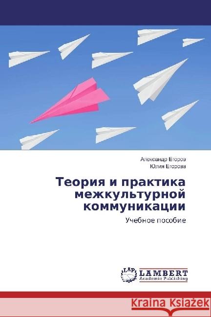 Teoriya i praktika mezhkul'turnoj kommunikacii : Uchebnoe posobie Egorov, Alexandr; Egorova, Juliya 9783330058125 LAP Lambert Academic Publishing