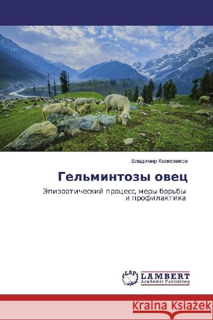 Gel'mintozy ovec : Jepizooticheskij process, mery bor'by i profilaktika Kolesnikov, Vladimir 9783330058736 LAP Lambert Academic Publishing