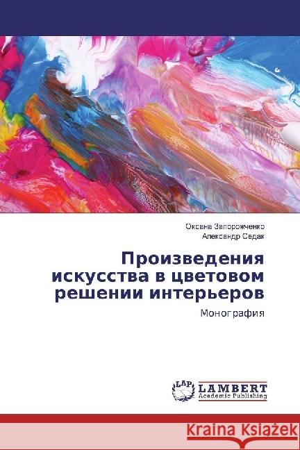 Proizvedeniya iskusstva v cvetovom reshenii inter'erov : Monografiya Zaporozhchenko, Oxana; Sedak, Alexandr 9783330060739 LAP Lambert Academic Publishing