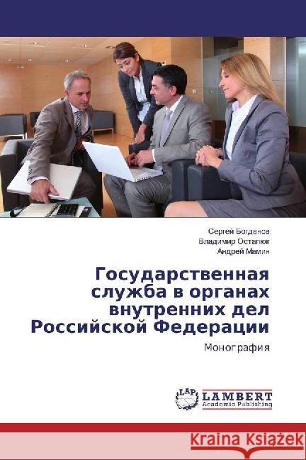 Gosudarstvennaya sluzhba v organah vnutrennih del Rossijskoj Federacii : Monografiya Bogdanov, Sergej; Ostapjuk, Vladimir; Mamin, Andrej 9783330062382 LAP Lambert Academic Publishing