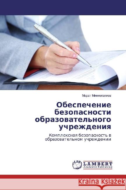 Obespechenie bezopasnosti obrazovatel'nogo uchrezhdeniya : Komplexnaya bezopasnost' v obrazovatel'nom uchrezhdenii Minnegaliev, Marat 9783330064805