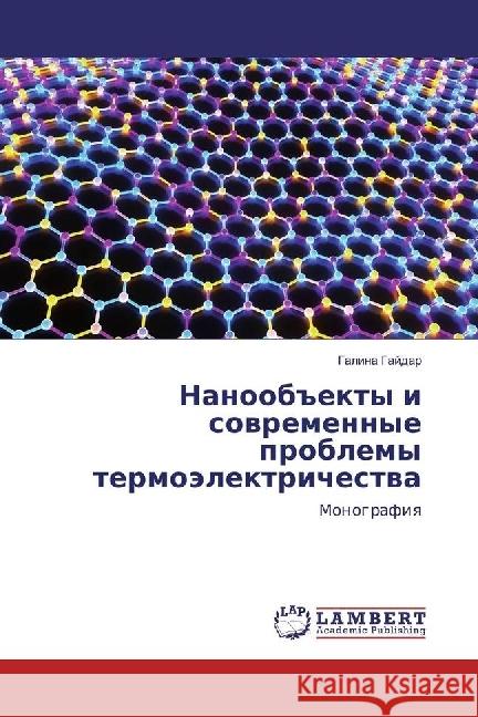 Nanoobekty i sovremennye problemy termojelektrichestva : Monografiya Gajdar, Galina 9783330066243 LAP Lambert Academic Publishing