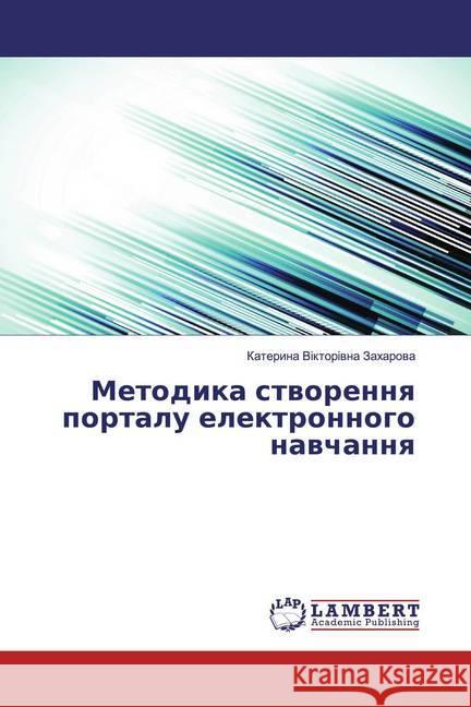 Metodika stworennq portalu elektronnogo nawchannq Zaharova, Katerina V ktor vna 9783330066632 LAP Lambert Academic Publishing