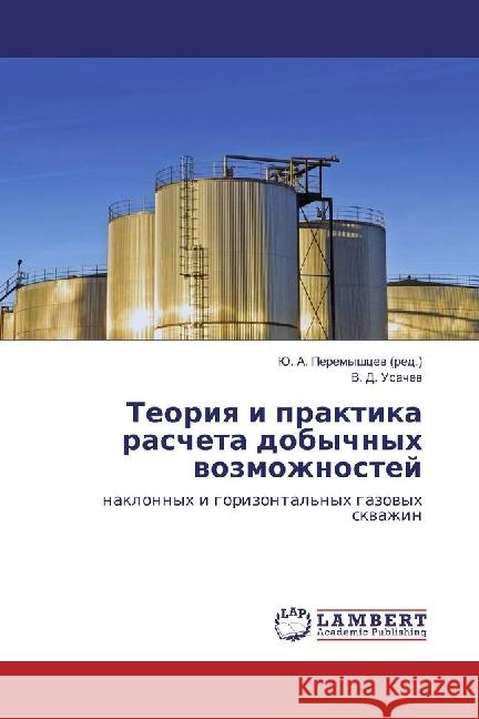 Teoriya i praktika rascheta dobychnyh vozmozhnostej : naklonnyh i gorizontal'nyh gazovyh skvazhin Usachev, V. D. 9783330068094 LAP Lambert Academic Publishing