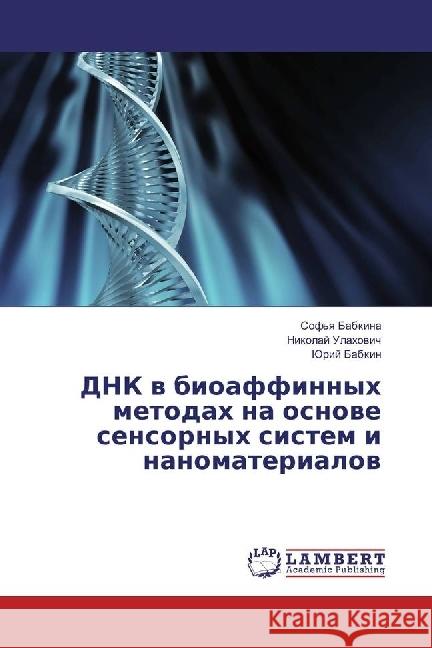 DNK v bioaffinnyh metodah na osnove sensornyh sistem i nanomaterialov Babkina, Sofya; Ulahovich, Nikolaj; Babkin, Jurij 9783330068421 LAP Lambert Academic Publishing