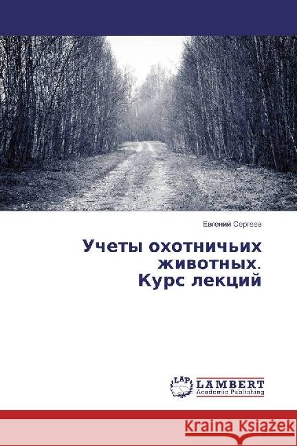 Uchety ohotnich'ih zhivotnyh. Kurs lekcij Sergeev, Evgenij 9783330070257
