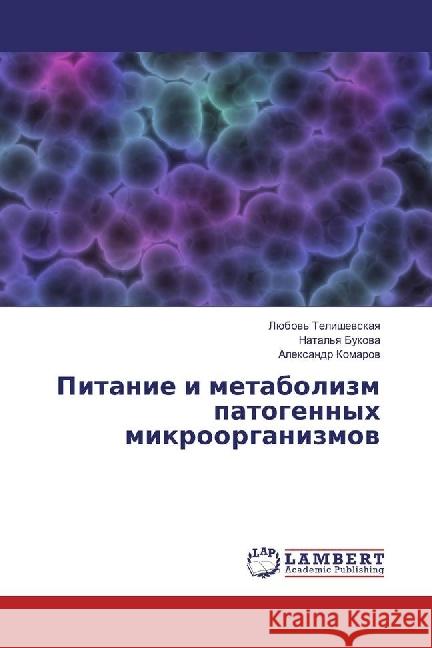 Pitanie i metabolizm patogennyh mikroorganizmov Telishevskaya, Ljubov'; Bukova, Natal'ya; Komarov, Alexandr 9783330071339