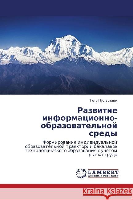 Razvitie informacionno-obrazovatel'noj sredy Pustyl'nik, Petr 9783330073579 LAP Lambert Academic Publishing