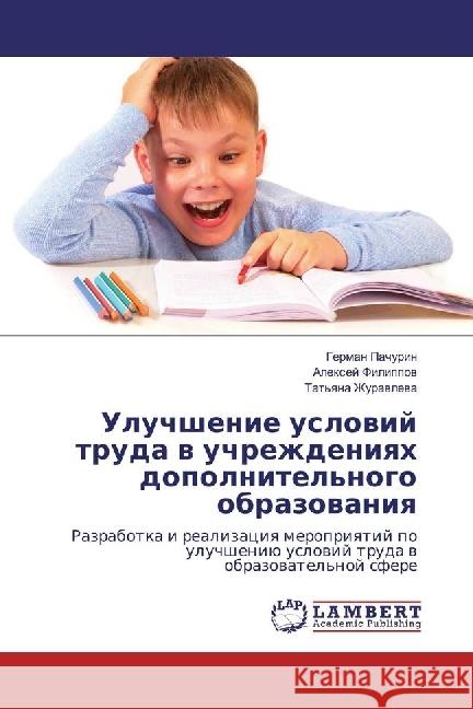 Uluchshenie uslovij truda v uchrezhdeniyah dopolnitel'nogo obrazovaniya : Razrabotka i realizaciya meropriyatij po uluchsheniju uslovij truda v obrazovatel'noj sfere Pachurin, German; Filippov, Alexej 9783330079915