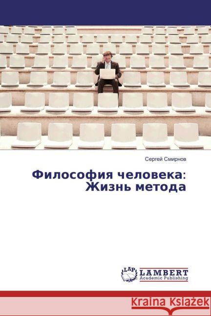 Filosofiya cheloveka: Zhizn' metoda Smirnov, Sergej 9783330082120 LAP Lambert Academic Publishing