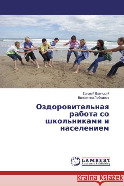 Ozdorovitel'naya rabota so shkol'nikami i naseleniem Bronskij, Evgenij; Lebedeva, Valentina 9783330082724 LAP Lambert Academic Publishing