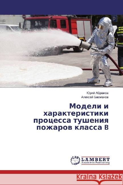 Modeli i harakteristiki processa tusheniya pozharov klassa B Abramov, Jurij; Basmanov, Alexej 9783330088320