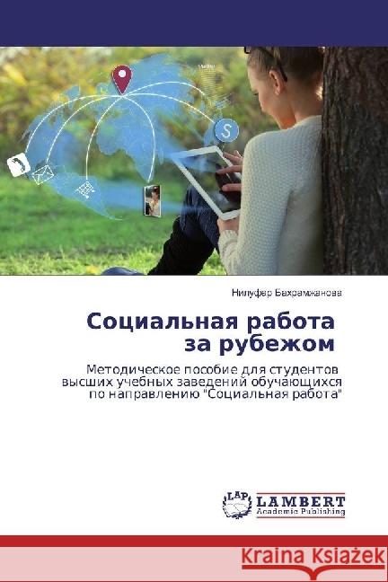 Social'naya rabota za rubezhom : Metodicheskoe posobie dlya studentov vysshih uchebnyh zavedenij obuchajushhihsya po napravleniju 