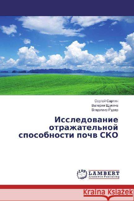 Issledovanie otrazhatel'noj sposobnosti pochv SKO Sartin, Sergej; Shhukina, Valeriya; Ruder, Vladimir 9783330319714