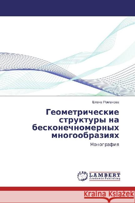 Geometricheskie struktury na beskonechnomernyh mnogoobraziyah : Monografiya Romanova, Elena 9783330320277 LAP Lambert Academic Publishing