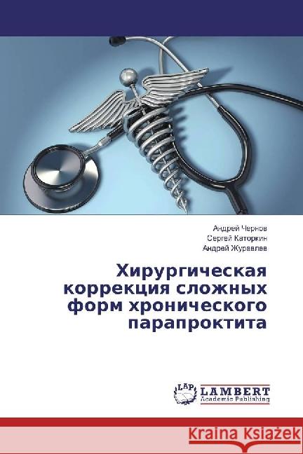 Hirurgicheskaya korrekciya slozhnyh form hronicheskogo paraproktita Chernov, Andrej; Katorkin, Sergej; Zhuravlev, Andrej 9783330321267