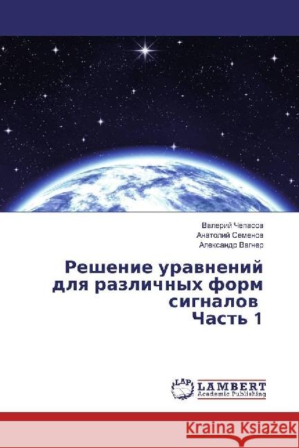 Reshenie uravnenij dlya razlichnyh form signalov Chast' 1 Chepasov, Valerij; Semenov, Anatolij; Vagner, Alexandr 9783330323834 LAP Lambert Academic Publishing