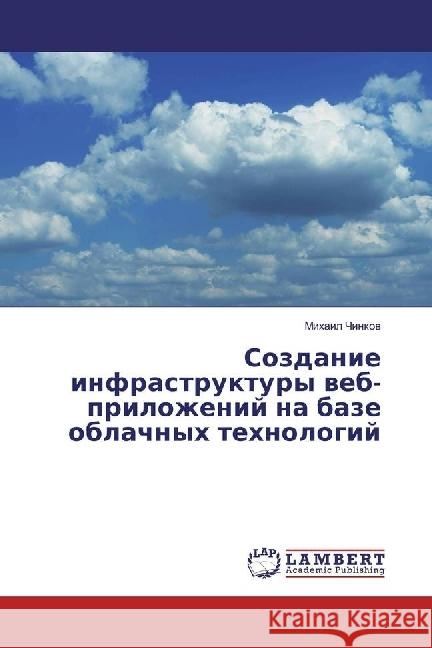 Sozdanie infrastruktury veb-prilozhenij na baze oblachnyh tehnologij Chinkov, Mihail 9783330324220