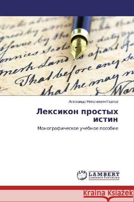 Lexikon prostyh istin : Monograficheskoe uchebnoe posobie Pavlov, Alexandr Nikolaevich 9783330325487 LAP Lambert Academic Publishing