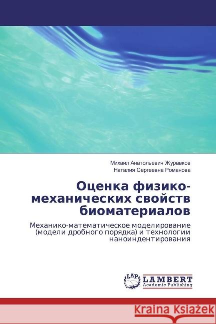 Ocenka fiziko-mehanicheskih svojstv biomaterialov : Mehaniko-matematicheskoe modelirovanie (modeli drobnogo poryadka) i tehnologii nanoindentirovaniya Zhuravkov, Mihail A.; Romanova, Nataliya S. 9783330327931 LAP Lambert Academic Publishing