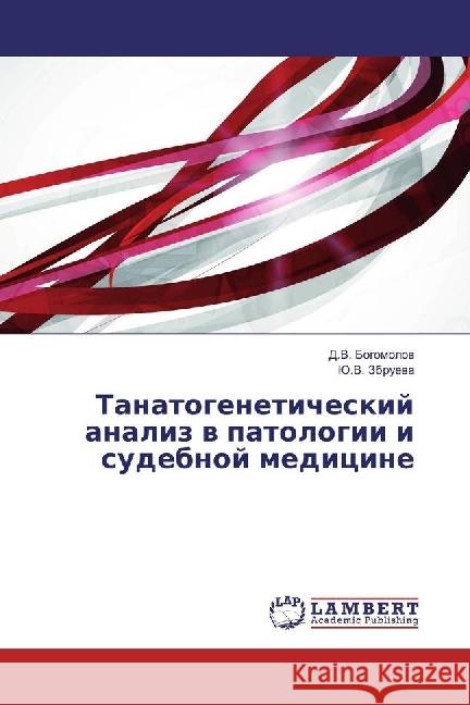 Tanatogeneticheskij analiz v patologii i sudebnoj medicine Bogomolov, D. V.; Zbrueva, Ju.V. 9783330328211 LAP Lambert Academic Publishing