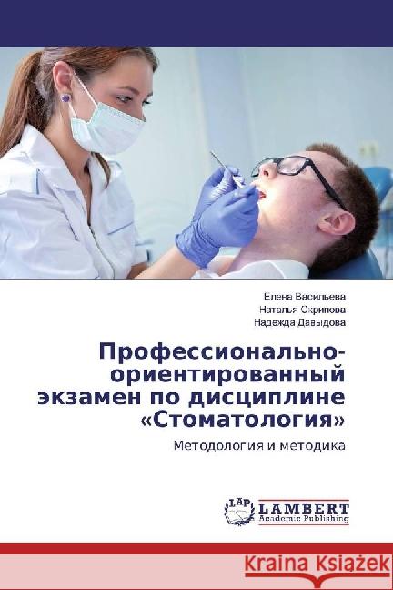 Professional'no-orientirovannyj jekzamen po discipline 