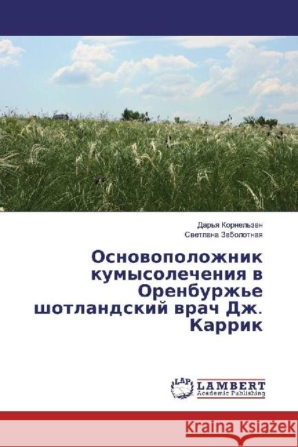 Osnovopolozhnik kumysolecheniya v Orenburzh'e shotlandskij vrach Dzh. Karrik Zabolotnaya, Svetlana 9783330331143 LAP Lambert Academic Publishing