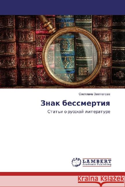 Znak bessmertiya : Stat'i o russkoj literature Zamlelova, Svetlana 9783330333086 LAP Lambert Academic Publishing