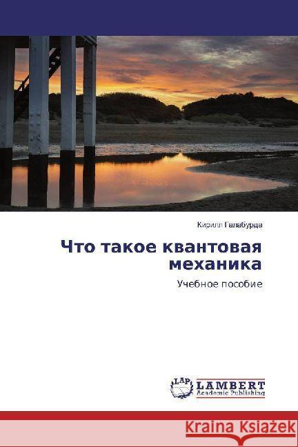 Chto takoe kvantovaya mehanika : Uchebnoe posobie Galaburda, Kirill 9783330336810 LAP Lambert Academic Publishing