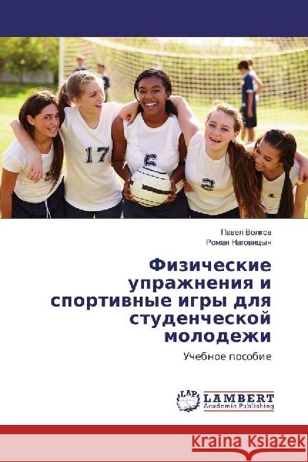 Fizicheskie uprazhneniya i sportivnye igry dlya studencheskoj molodezhi : Uchebnoe posobie Volkov, Pavel; Nagovicyn, Roman 9783330345829