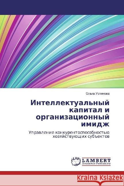 Intellektual'nyj kapital i organizacionnyj imidzh : Upravlenie konkurentosposobnost'ju hozyajstvujushhih subjektov Ustinova, Olga 9783330345973