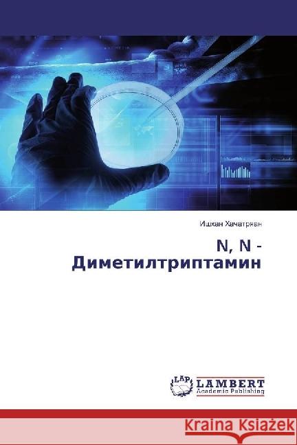 N, N - Dimetiltriptamin Hachatryaan, Ishhan 9783330346918 LAP Lambert Academic Publishing
